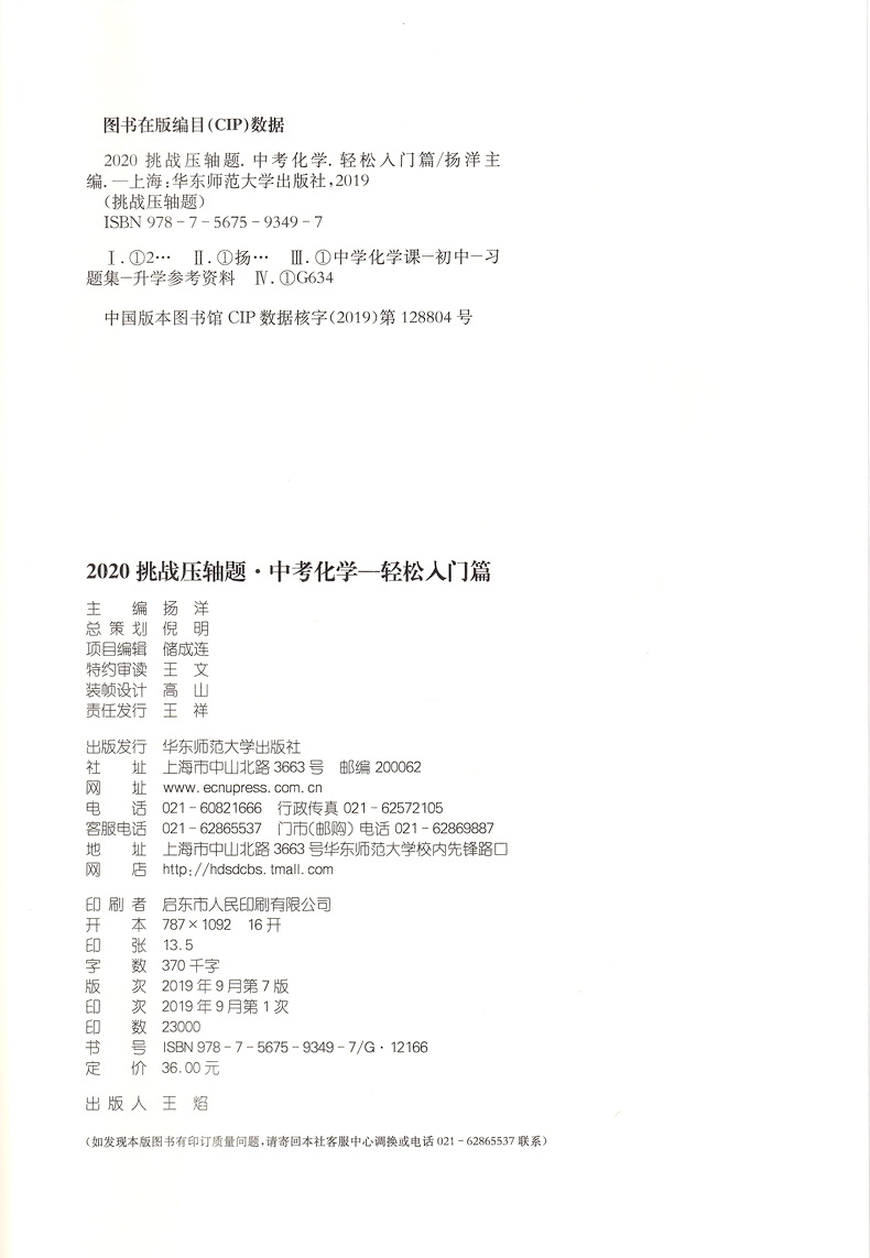 2020新版挑战压轴题中考数学物理化学轻松入门篇最新版共3本 中考压轴题2020初二初三八九年级初中总复习基础讲解练习真题资料书籍