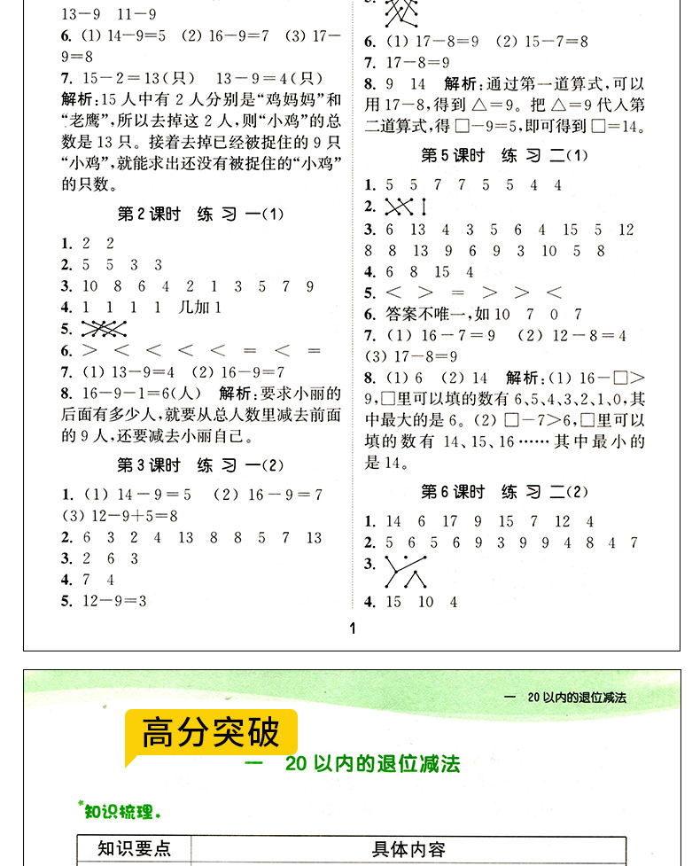 现货2020通城学典课时作业本一年级下册语文数学书同步训练全套2本语文人教版数学苏教版小学1年级提优课时同步教材讲解练习试卷