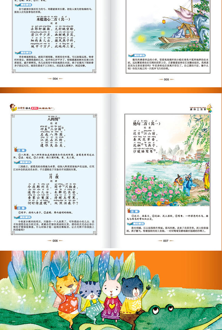 唐诗三百首+宋词三百首注音版共2本小书虫一二三年级课外书读物阅读经典名著儿童文学班主任推荐小学生必读书6-12岁童话故事书籍