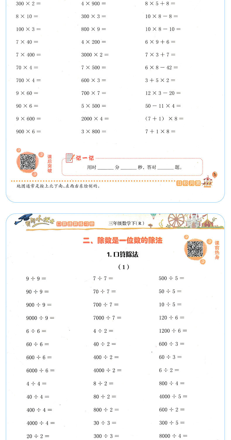 2020春 黄冈小状元口算速算练习册三年级下/3年级 数学下册人教版小学三年级数学下册同步练习可搭配黄冈小状元三年级下册作业本