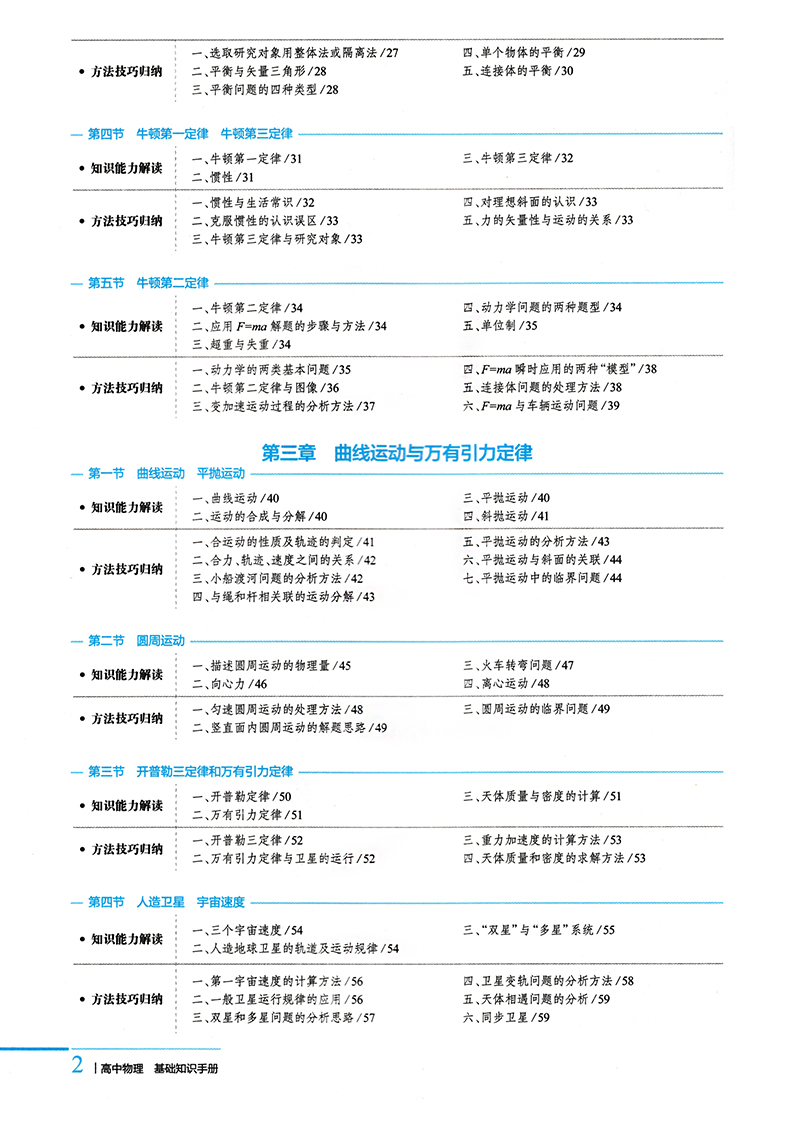 2020新版薛金星 高中物理基础知识手册 第二十四次修订高一高二高三物理工具书知识大全教辅资料高考物理复习资料教辅书全国通用版