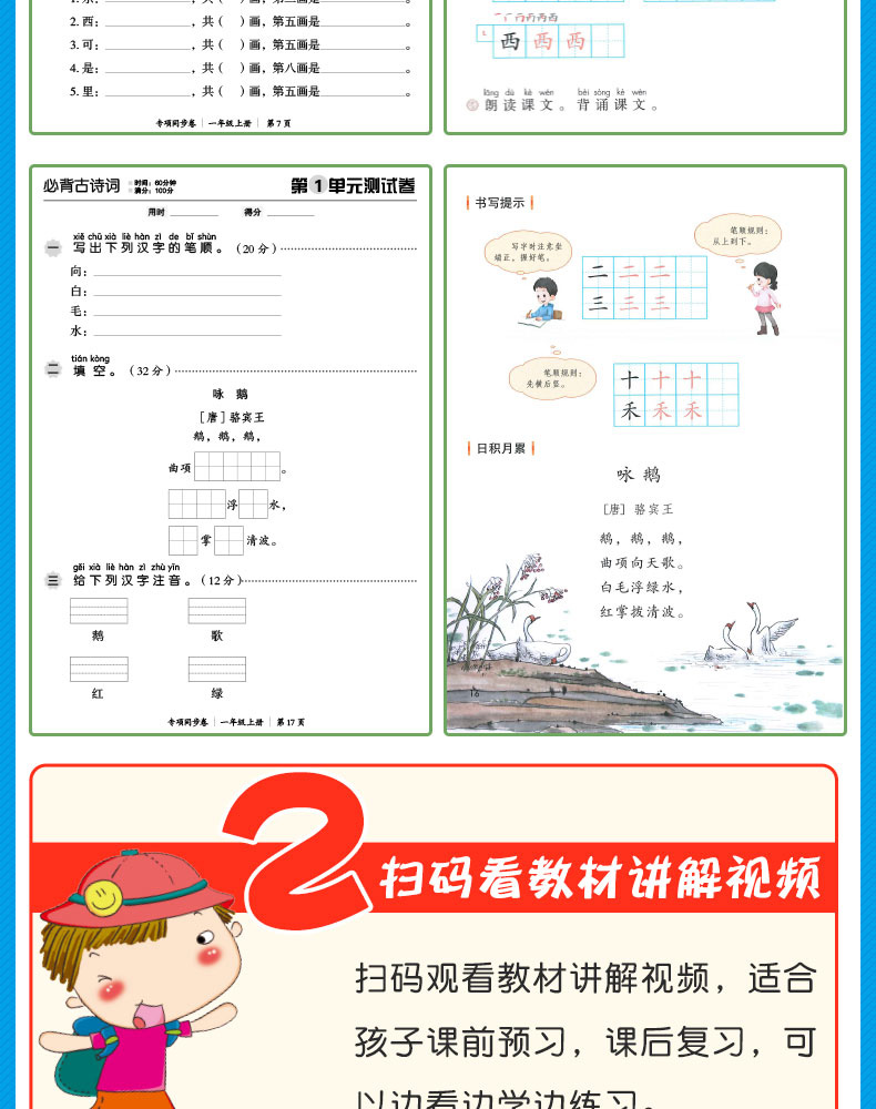 小帮手专项同步卷：字词句训练+必背古诗词 语文 1上 开心教育 广东人民出版社