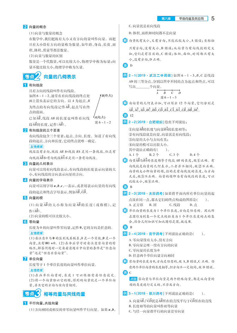 【新教材】2021新版王后雄学案教材完全解读高中数学2必修第二册人教A版RJSX-A 新高一同步全解辅导书预习复习初升高资料书练习册