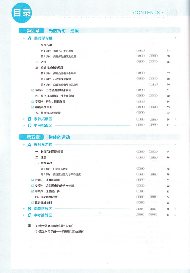 2021新版天星教育一遍过八年级物理上册苏科版 初中8年级上册WLSK版初二课本同步复习预习中学教辅书籍教材帮划重点完全解读练习
