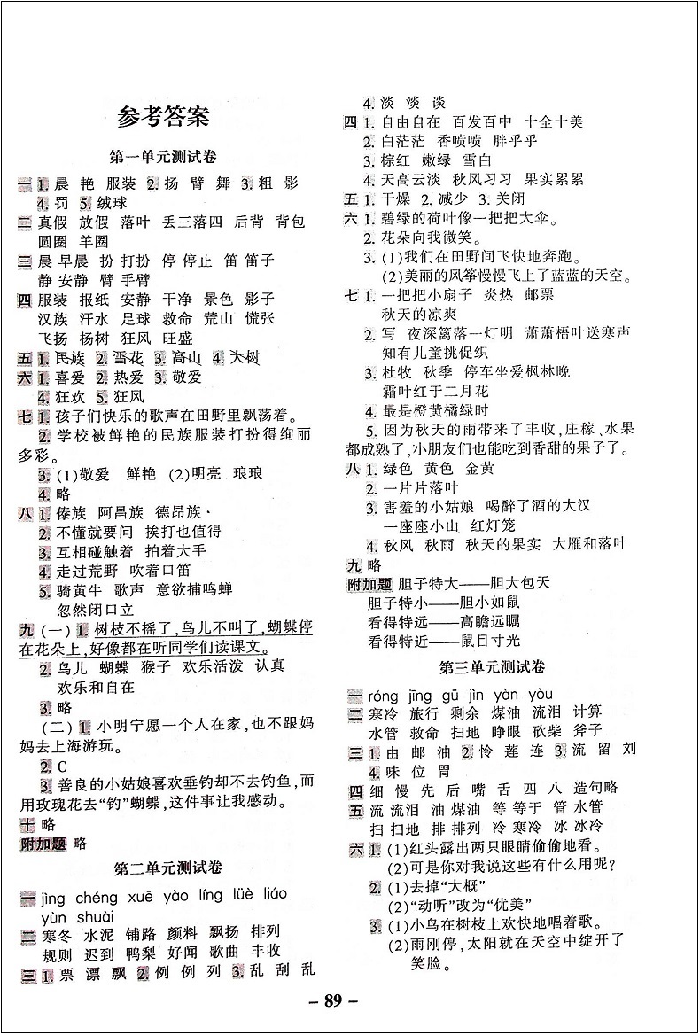 全2册 新版期末闯关100百分三年级上册试卷人教版共小学三年级上册测试卷三年级上册语文数学书试卷同步训练习册期中期末测试题