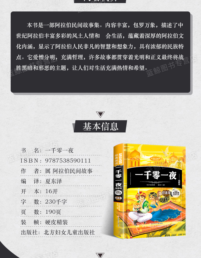 【精装硬壳】一千零一夜正版书籍 硬皮插图版 小学生三四六年级课外阅读书籍五年级必读老师推荐书目上册 经典童话故事全集包邮 XZ