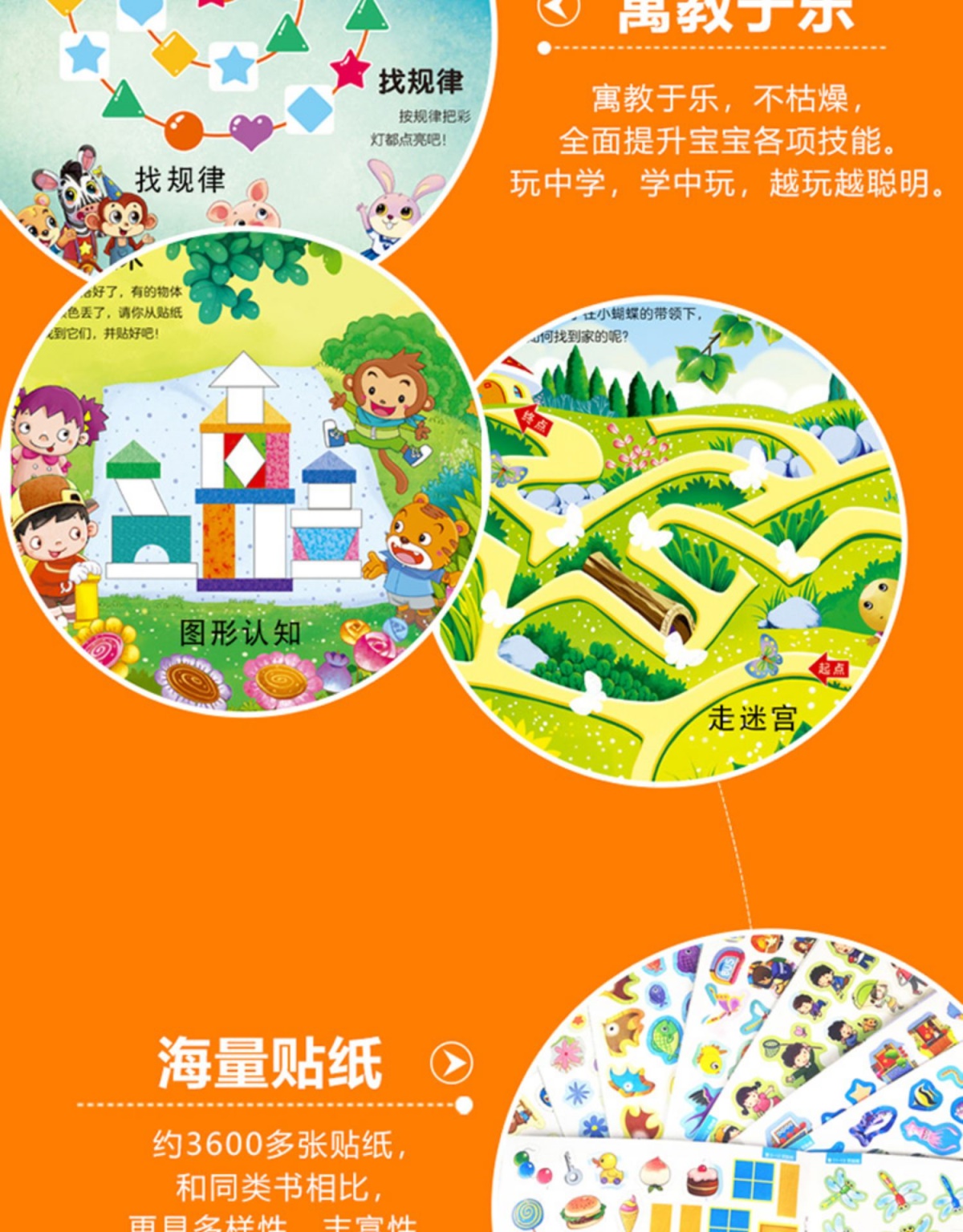 全套12册 儿童思维训练贴纸书共12本2-6岁宝宝专注力数学思维贴贴纸动手动脑数学逻辑推理训练玩具贴画书 正版书籍