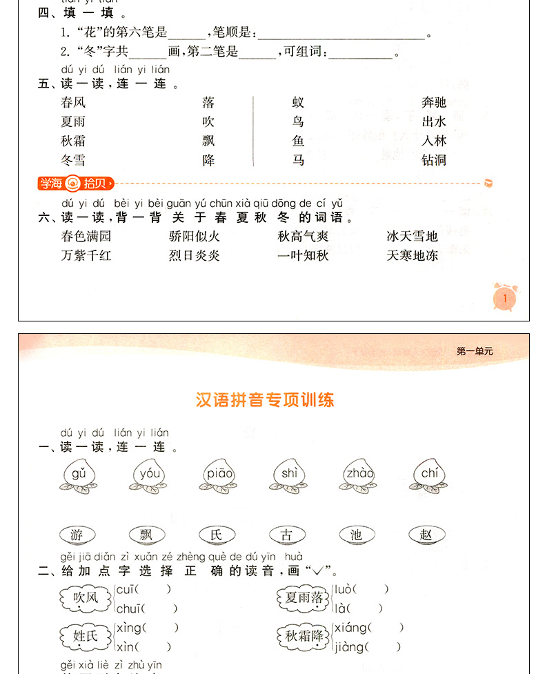 现货2020通城学典课时作业本一年级下册语文数学书同步训练全套2本语文人教版数学苏教版小学1年级提优课时同步教材讲解练习试卷