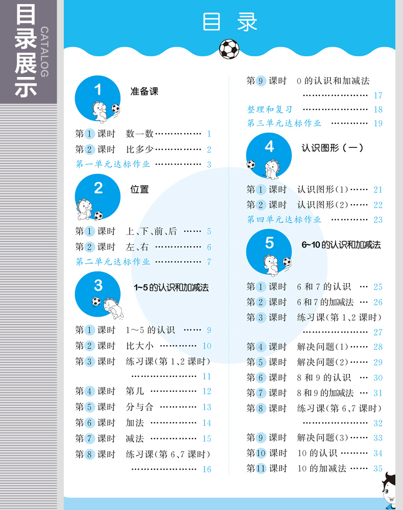 现货2020秋新53天天练一年级上册语文数学部编版人教版语数全套5.3天天练五三小学1上语文数学书试卷同步训练教材解析单元测试卷