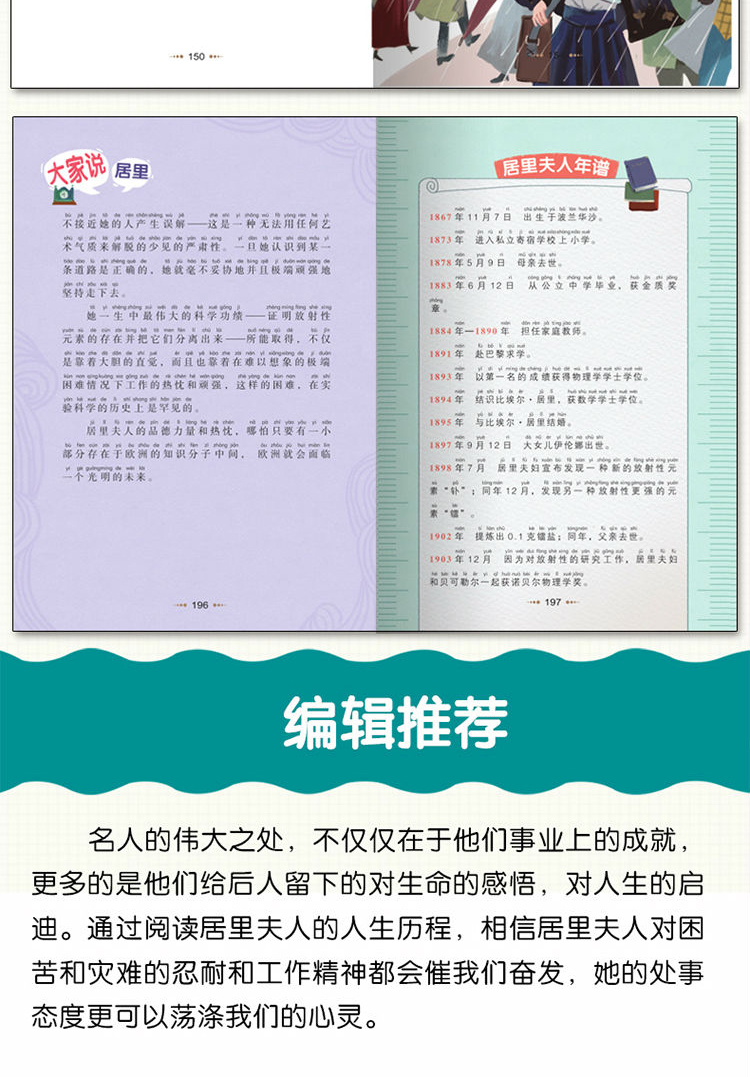 世界名人传记 爱因斯坦牛顿爱迪生居里夫人传记 彩图注音版 班主任推荐小学生语文必读丛书 小书虫阅读系列 北京教育出版社