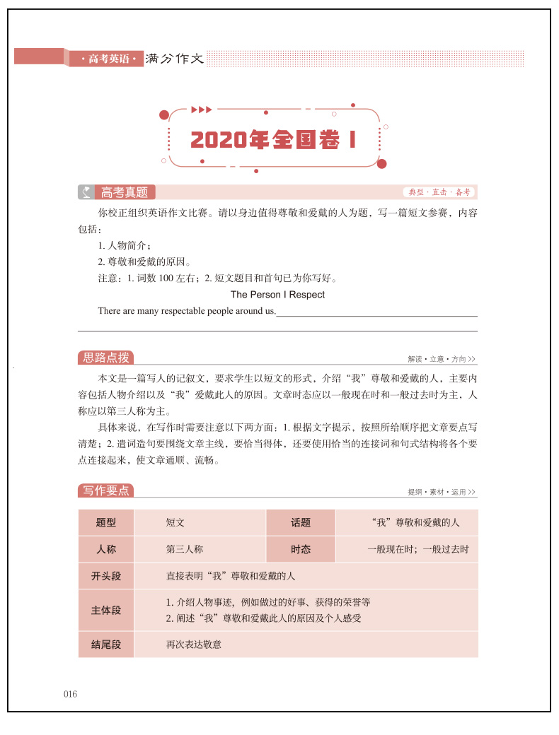 正版包邮2020高考英语满分作文大全备考2021高考满分专用高一高二高三高中通用高考备考作文大全满分作文书议论文最新版真题作文