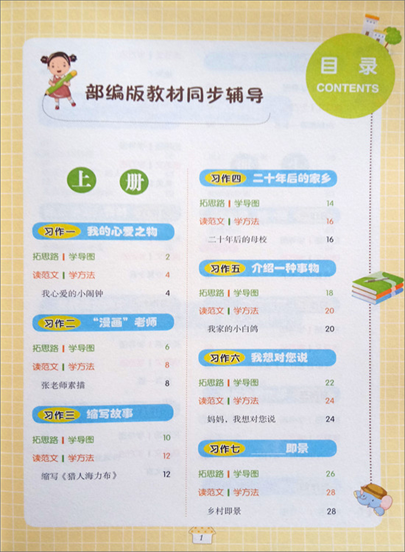 全套4册思维导图名师课堂好作文小学生三四五六年级作文书大全3-4-5-6分类满分获奖日记周记好词好句好段优秀作文老师推荐人教版
