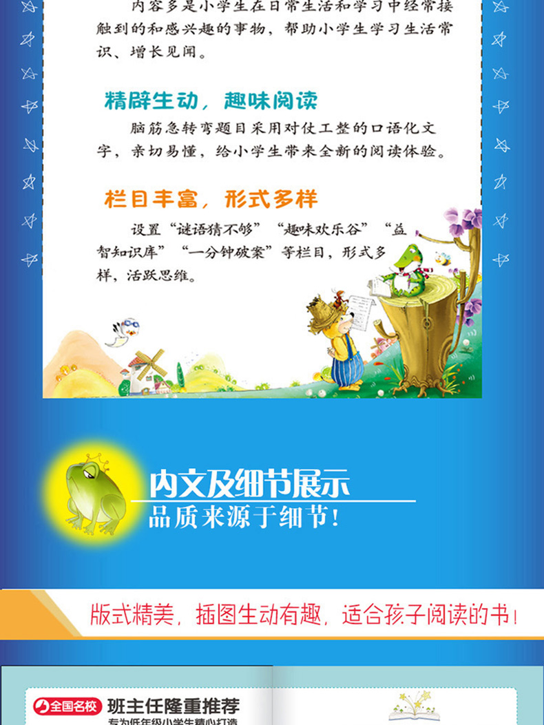 正版包邮 谜语大全 彩图注音版 班主任推荐小学生必读丛书 小书虫阅读系列 6-9岁课外书 北京教育出版社