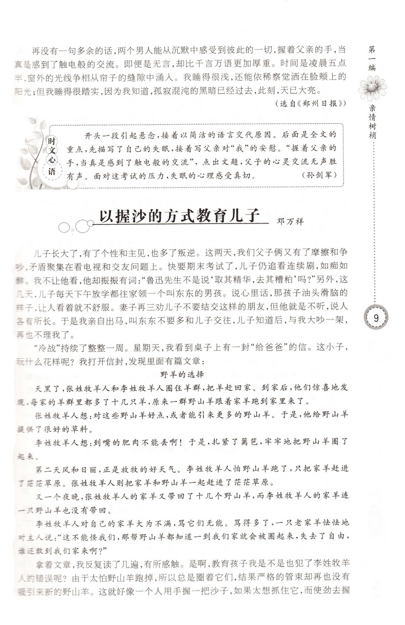 共10本】智慧背囊时文选粹1-5辑全集中小学生版初中全套作文素材课外阅读语文必读初高中满分作文书七八九年级中学教辅南方出版社