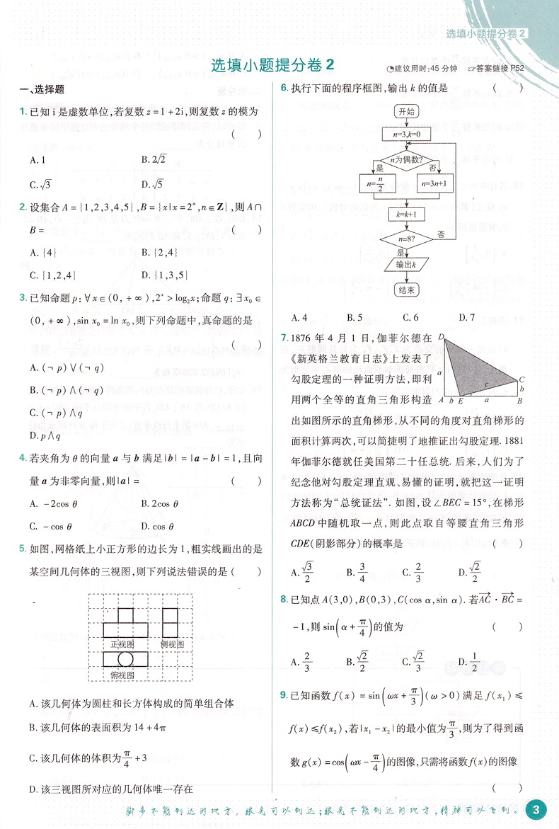 2020理想树高考必刷题分题型强化选择题&填空题数学文科适用通用版高中课堂教材完全解读习题练习册重点难点基础知识手册教辅书