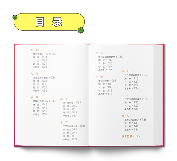 正版包邮 学而思 陪孩子畅游中华传统文化 薪火相传的节日 中小学生课外阅读书必读6-12周岁儿童故事书中国国学经典书籍必读