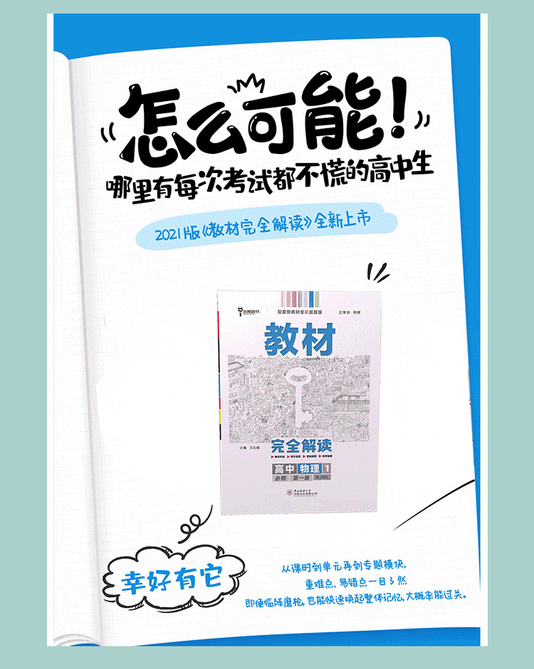 新教材】2021新版王后雄学案教材完全解读高中政治1必修第一册中国特色社会主义人教版RJZZ 新高一全解辅导书预习复习资料书练习册