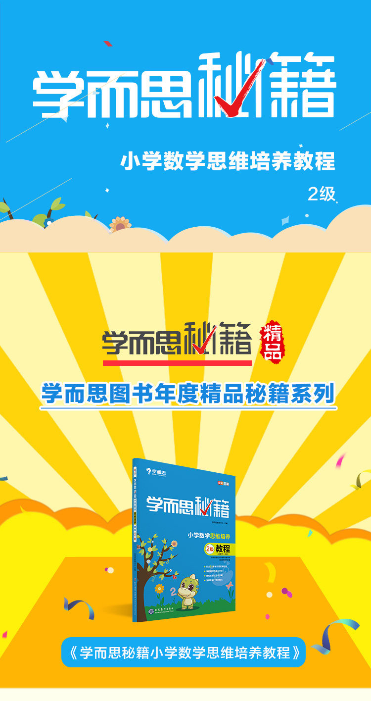 正版包邮 2020学而思秘籍 一年级数学思维培养 2级教程+练 2册 适用1年级学而思教材 一年级数学思维训练 小学暑假作业辅导书