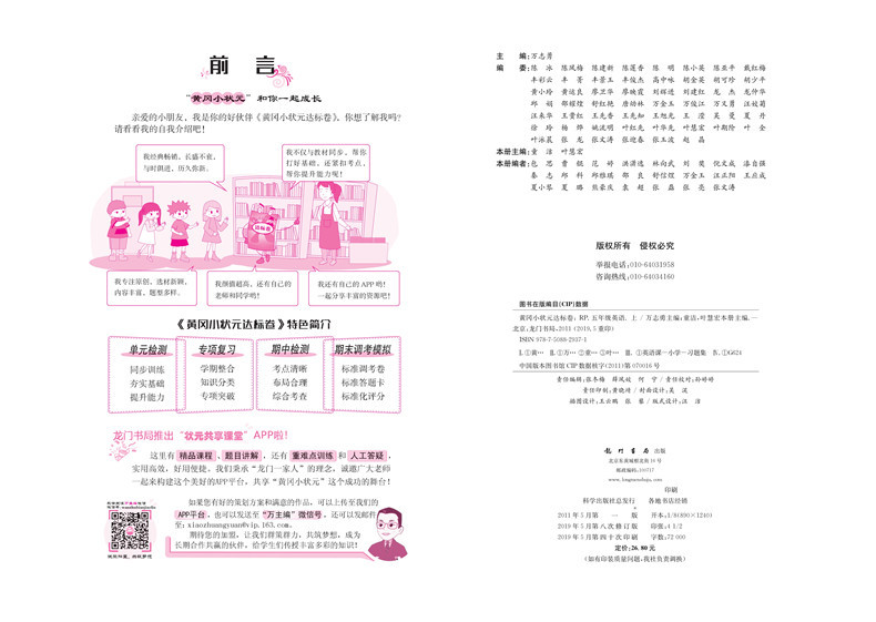 全7册 黄冈小状元作业本20秋新语文数学英语人教版作业本达标卷口算速算5年级上册语数英书同步训练习题单元卷测试卷黄岗天天练