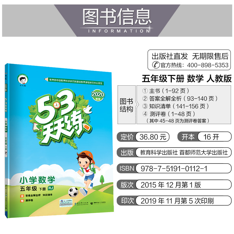 2020春最新版53五三天天练五年级下册语文数学人教部编版同步训练练习册小学数学思维训练五年级下册含答案全解全析小儿郎53天天练