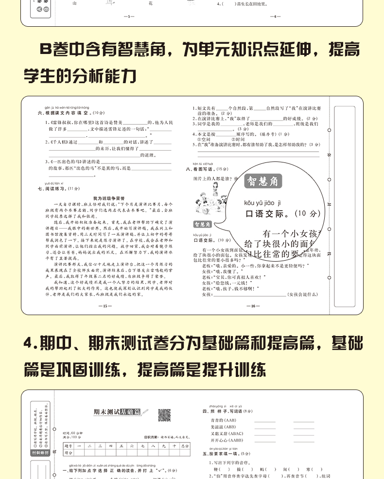 2020正版 小学生一年级上册同步达标测试卷 AB卷 语文 部编版人教版 小学生1年级上同步课本单元测试题达标卷期中期末考试模拟卷子