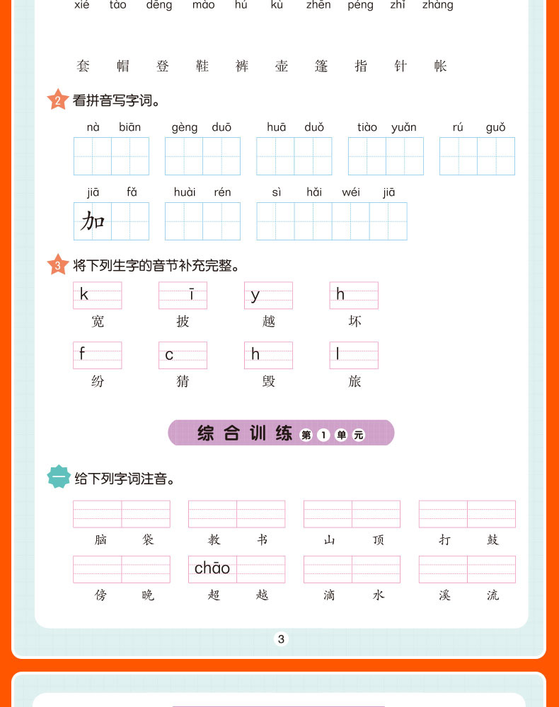 小帮手二合一训练 二年级上册 看拼音写词语生字注音 扫码看视频课 小学2年级上册语文课堂专项同步训练人教版练习册训练题字帖 KX