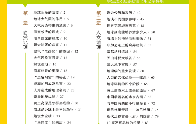 正版包邮 彩图版地理中的趣味和魅力 学生成才励志必读书系之学科系 神奇趣味知识营我的好玩地理书 中小学生课外书籍初中生读物