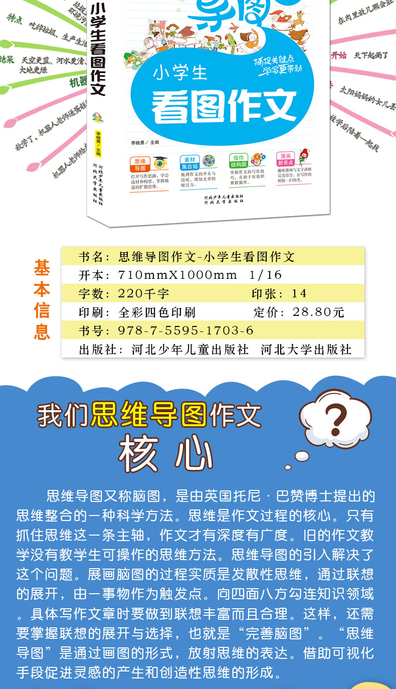 2020思维导图小学生看图作文注音版一二三年级入门训练日记辅导书好词好句好段阅读理解同步范文书作文写作技巧小学生