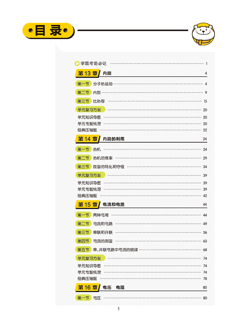 2021新版王后雄学案教材完全解读初中九年级上数学物理化学人教版RJ共3本初三9年级上数物化课本同步讲解练习复习教辅资料教材书籍