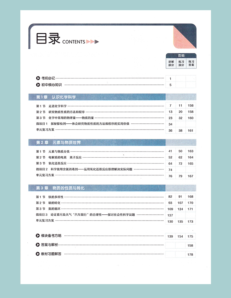 【新教材】2021新版王后雄学案教材完全解读高中化学必修1第一册鲁科版LKHX 新高一同步全解辅导书预习复习初升高衔接资料书练习册