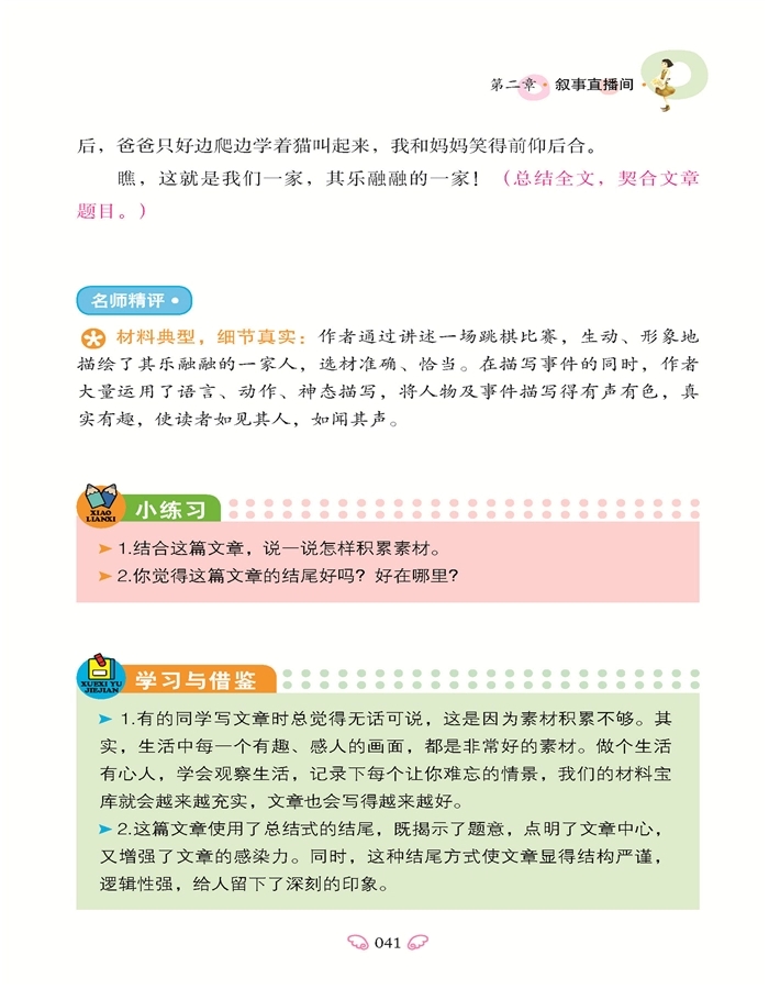 正版 小学生同步作文4年级 彩图 班主任黄冈辅导大全4年级 四年级教辅素材书籍语文阅读训练