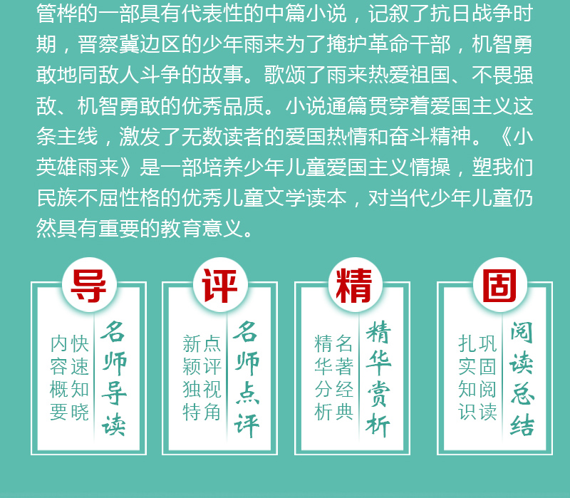 老师推荐】小英雄雨来 正版六年级彩图插画版红色经典小学三四五六年级课外读物 班主任推荐7-9-12-15岁小学生无障碍课外阅读书籍