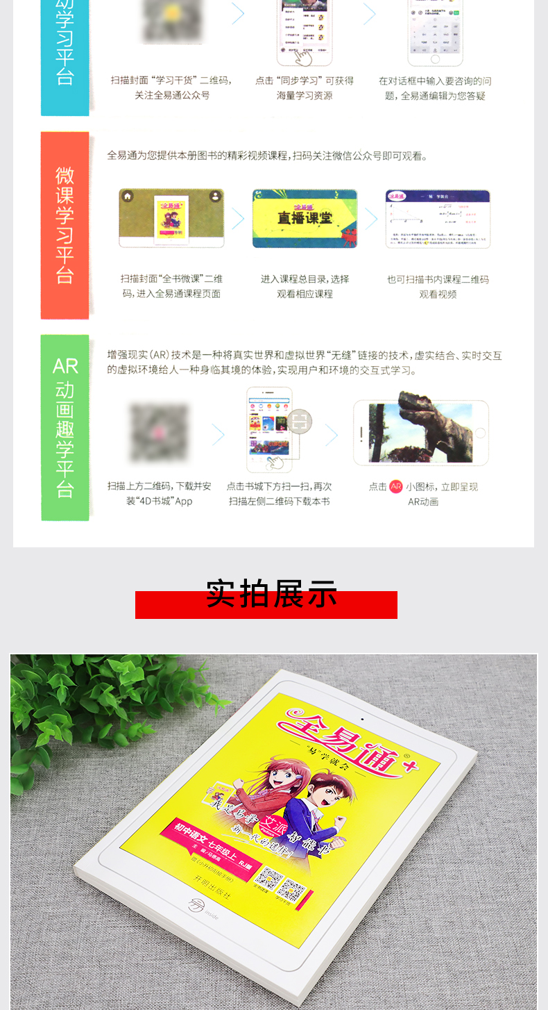 【新书2020秋初一语文部编人教版上册】全易通七年级上册语文人教版暑假预习初一语文教材解读全解全练赠小升初知识册赠语文掌中宝