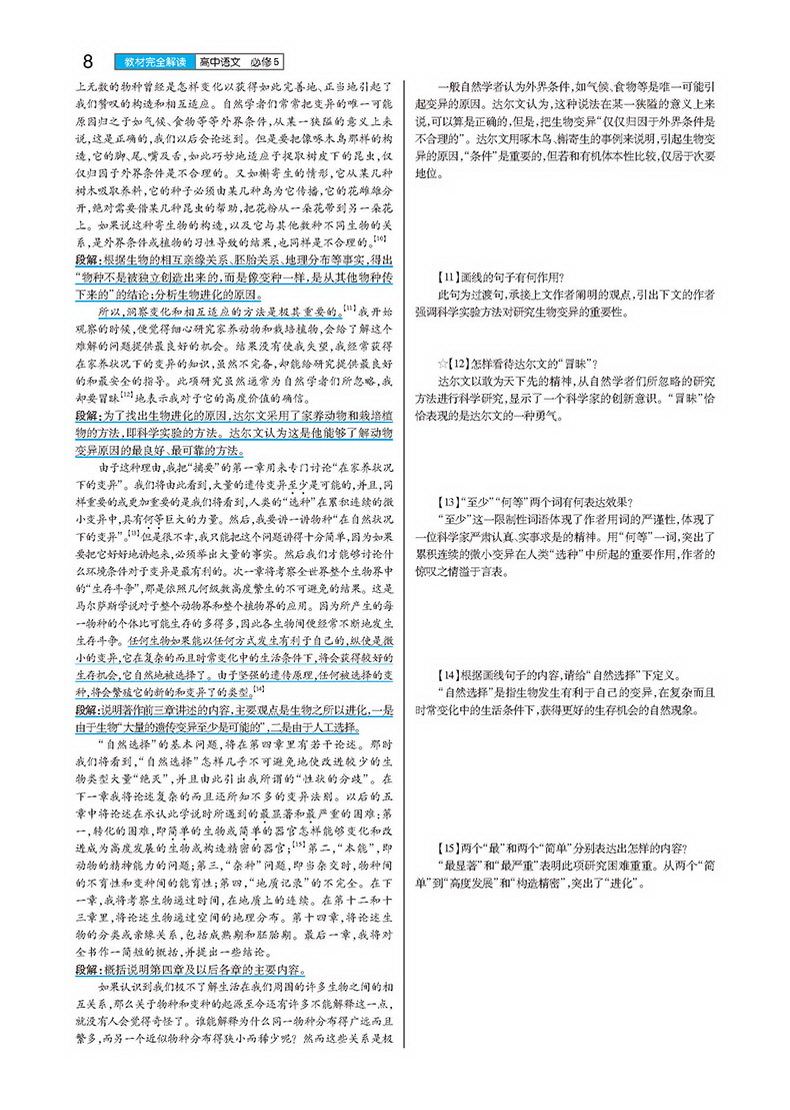 2021新版王后雄学案教材完全解读高中语文必修五苏教版SJYW 高二语文必修5课本同步讲解练习中学教材全解资料小熊图书