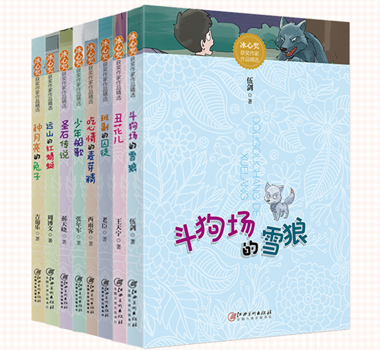 【老师推 荐】冰心奖获奖作家作品精选全套8册 三四五六年级小学生课外阅读书籍 6-8-9-10-12周岁青少年儿童成长励志小说故事文学