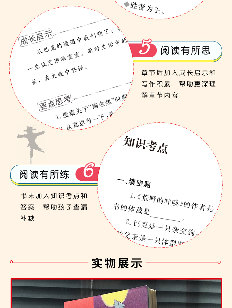 荒野的呼唤原著正版图书 无障碍阅读版 小学生课外阅读书籍 三四五六年级课外书必读经典书目儿童文学故事读物6一12岁畅销书智慧熊