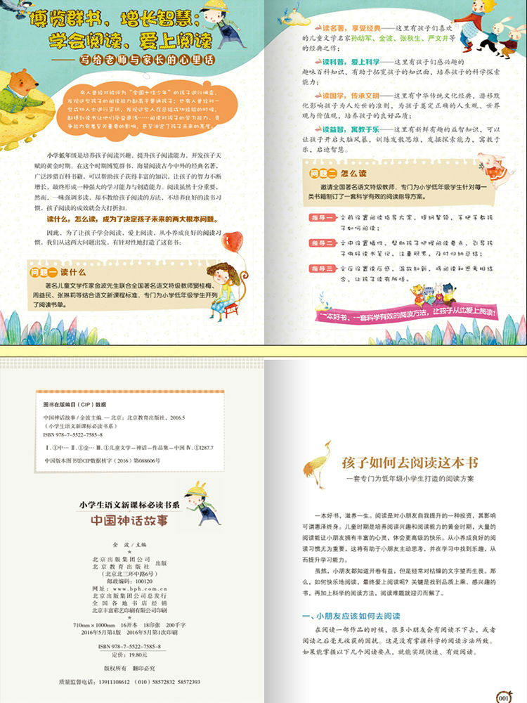 全3册 中国神话故事 古代寓言故事精选正版小学一年级课外书注音版 中华成语书籍大全小学生版6-12周岁必读带拼音儿童书籍爱上阅读