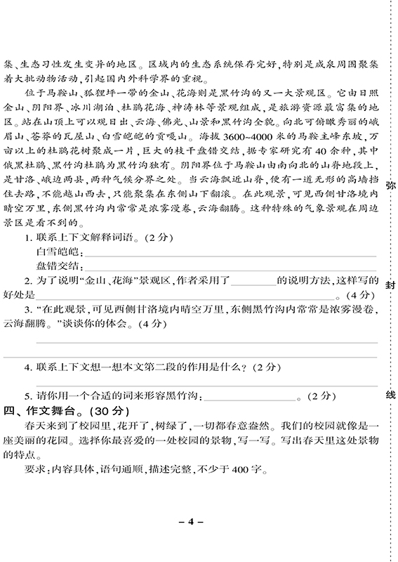 正品包邮全新2020全两册套装优学大考卷人教RJ同步教材书训练语文数学四4年级下册 单元测试阶段测评月考100分试卷