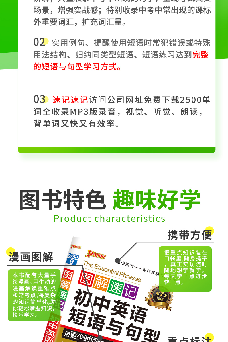 2021版绿卡图书 PASS图解速记初中英语短语与句型 第8次修订中学教辅 赠学测卡初一初二初三789/七八九年级中考复习辅导资料