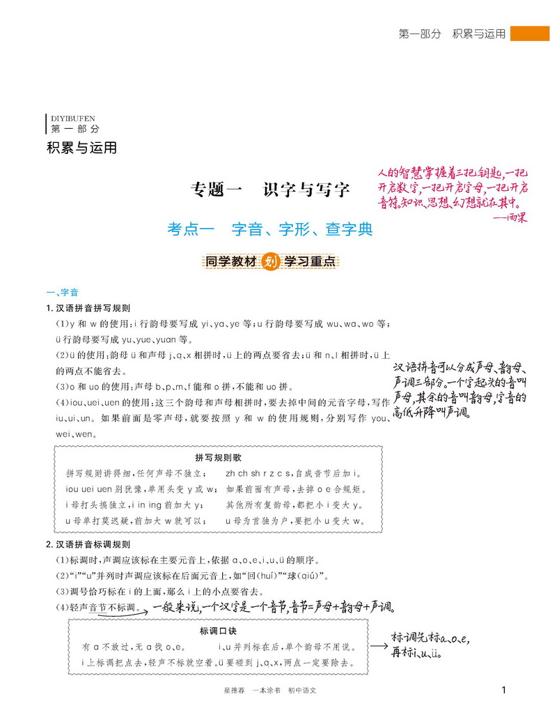 2021新版一本涂书初中语文数学英语3本初一初二初三教材全解初中题库七八九年级上下册基础知识手册大全学霸笔记中考总复习教辅书