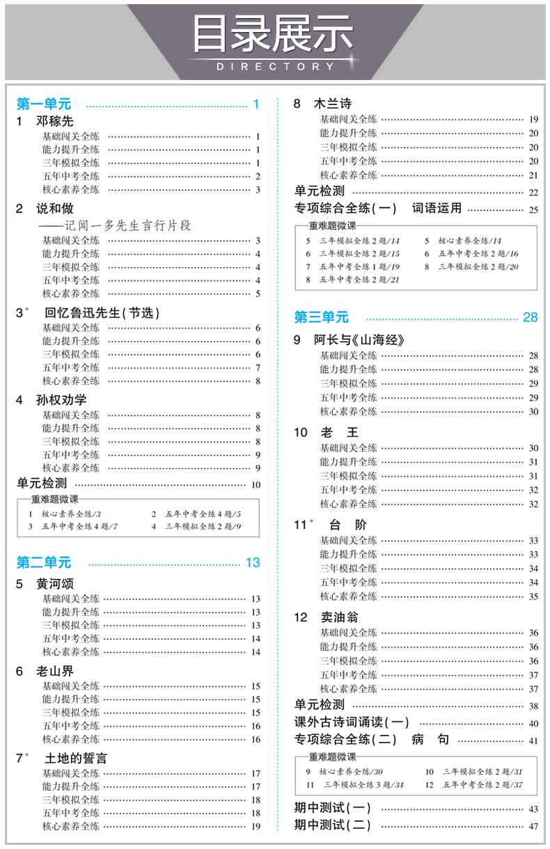 2020春五年中考三年模拟初中语文七年级下册人教版中学教辅7年级统编同步讲解练习册初一资料辅导书部编5年中考3年模拟五三语文7下