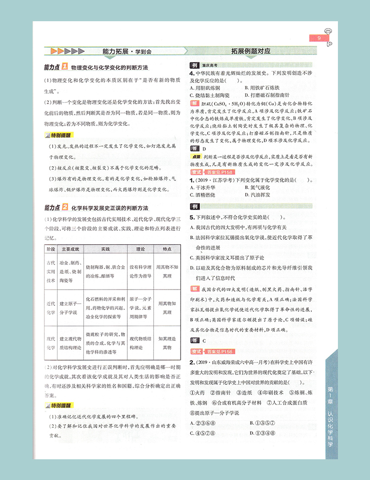 【新教材】2021新版王后雄学案教材完全解读高中化学必修1第一册鲁科版LKHX 新高一同步全解辅导书预习复习初升高衔接资料书练习册