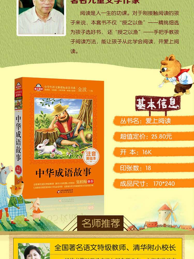 全3册 中国神话故事 古代寓言故事精选正版小学一年级课外书注音版 中华成语书籍大全小学生版6-12周岁必读带拼音儿童书籍爱上阅读
