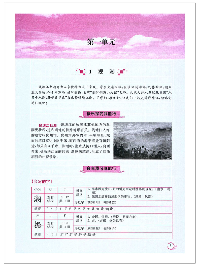 正版小学学霸 四年级上册 语文统编版+数学江苏版苏教版+英语 套装3本 4年级上册课内讲解课外提优小学教辅练习册同步教材讲解JSJ