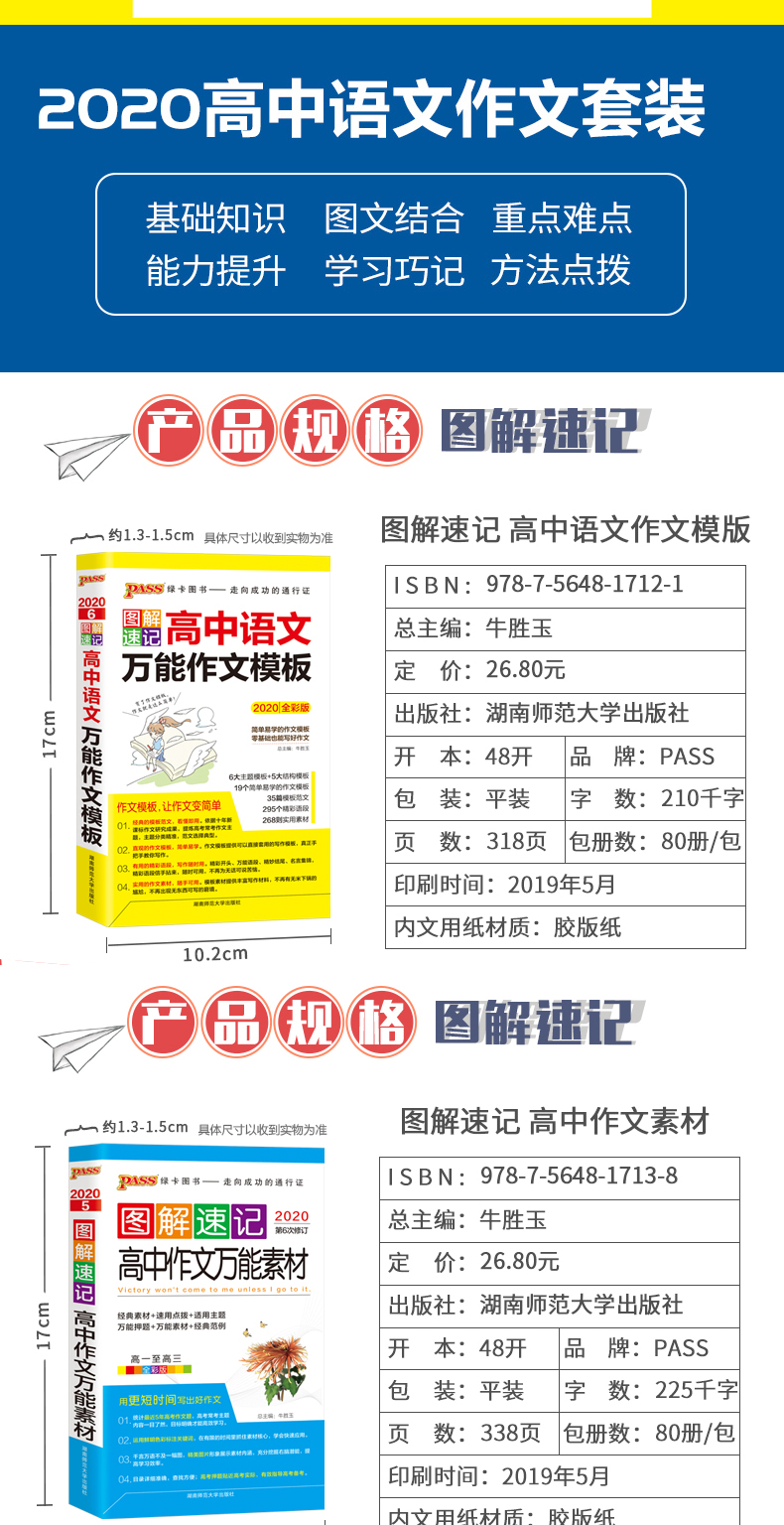 高中作文必备万能模板+高中生作文万能素材 2020年新版高一高二三高考2020语文高考版优秀满分作文大全热点范文书资料