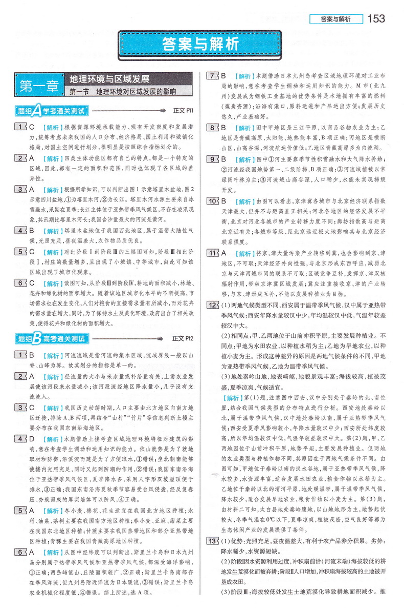 2021新版王后雄学案教材完全解读高中地理必修三人教版RJDL 高二地理必修3课本同步讲解练习中学教材全解资料小熊图书