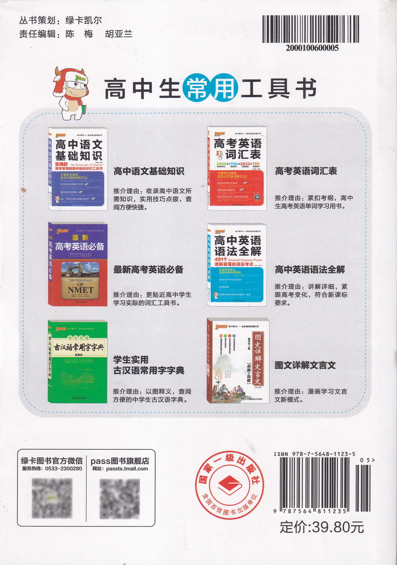 2020PASS绿卡高中英语语法全解必修选修高中高考文科通用语法考点全解知识点归纳解析高中基础知识手册大全一本通知识清单工具书