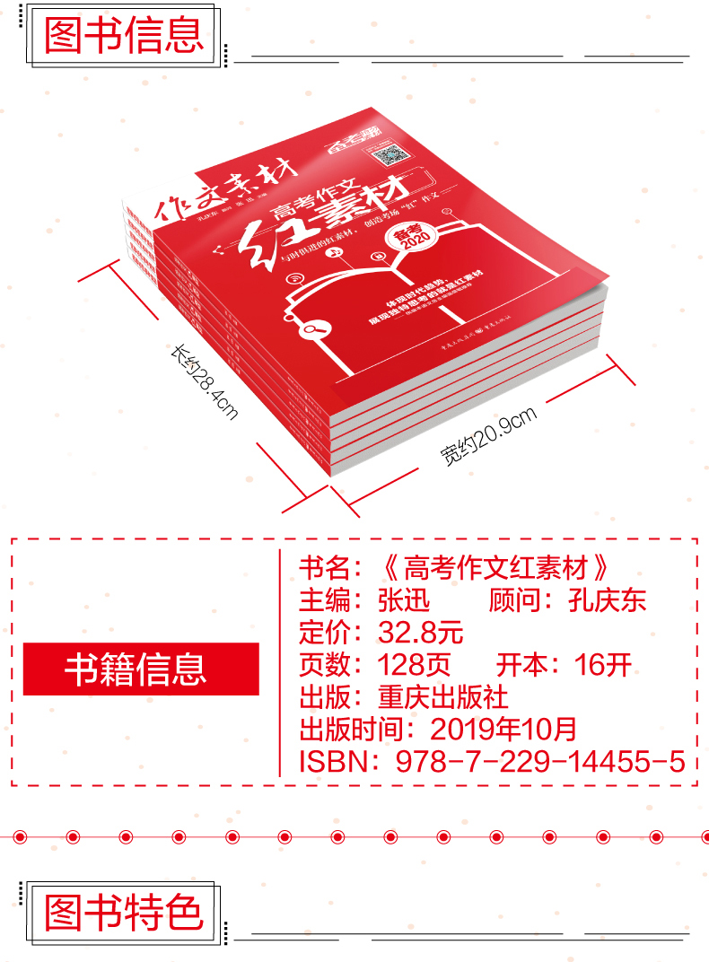 备考2020高考红素材时文精粹年度精华本2本时事政治热点议论文素材时事热点政事高中语文高考优秀满分作文书考场夺分素材书最新版