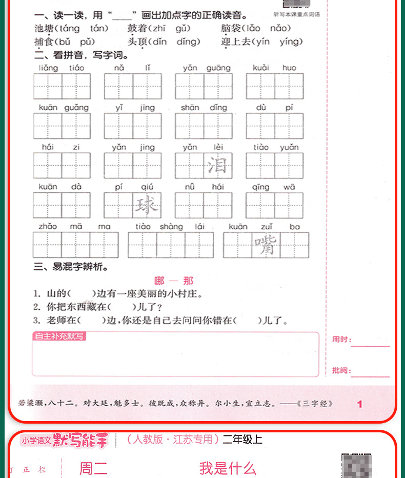 2020秋亮点给力大试卷+默写计算能手二年级上册语文数学苏教版部编人教版2上小学同步训练一课一练练习册单元期中期末复习检测卷书