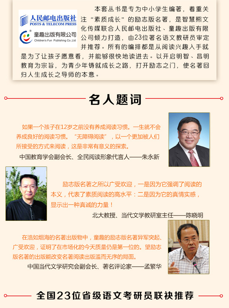 正版包邮名人名言经典语录彩插励志版小学语文课文必读名著无障碍阅读二三四五六年级课外必备书小学生格言警句大全